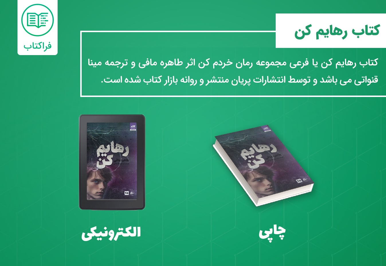 خرید کتاب رهایم کن
